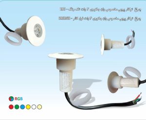 چراغ توکار پیچی مخصوص وان جکوزی